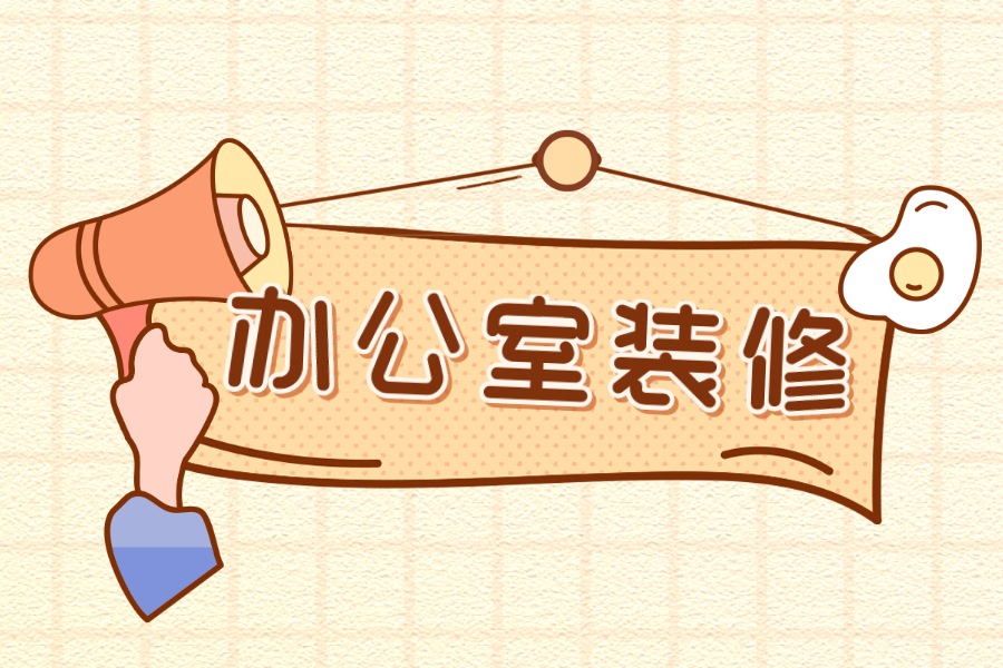 开放式办公室耽误工作效率？！看看这家公司是怎么办的