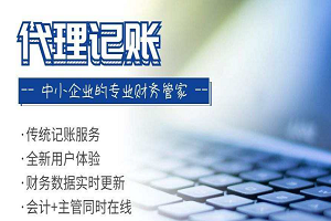 代理记账公司怎么找客户？客源怎么找